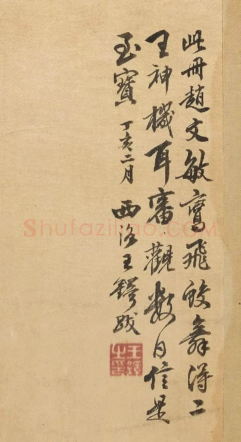 赵孟頫行书《酬滕野云》册 | 书法作品鉴赏