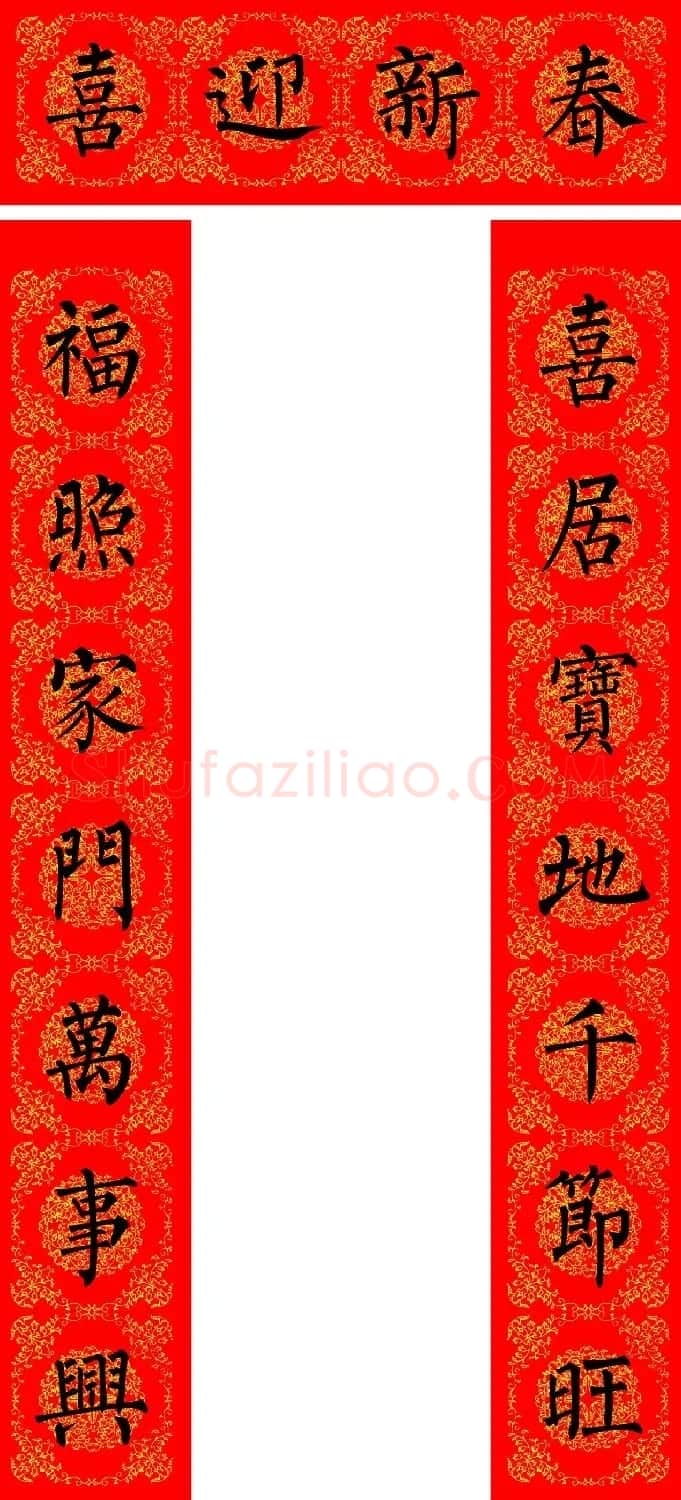 苏新诗柳体春联36幅有横批高清大图 | 名家书法作品精选