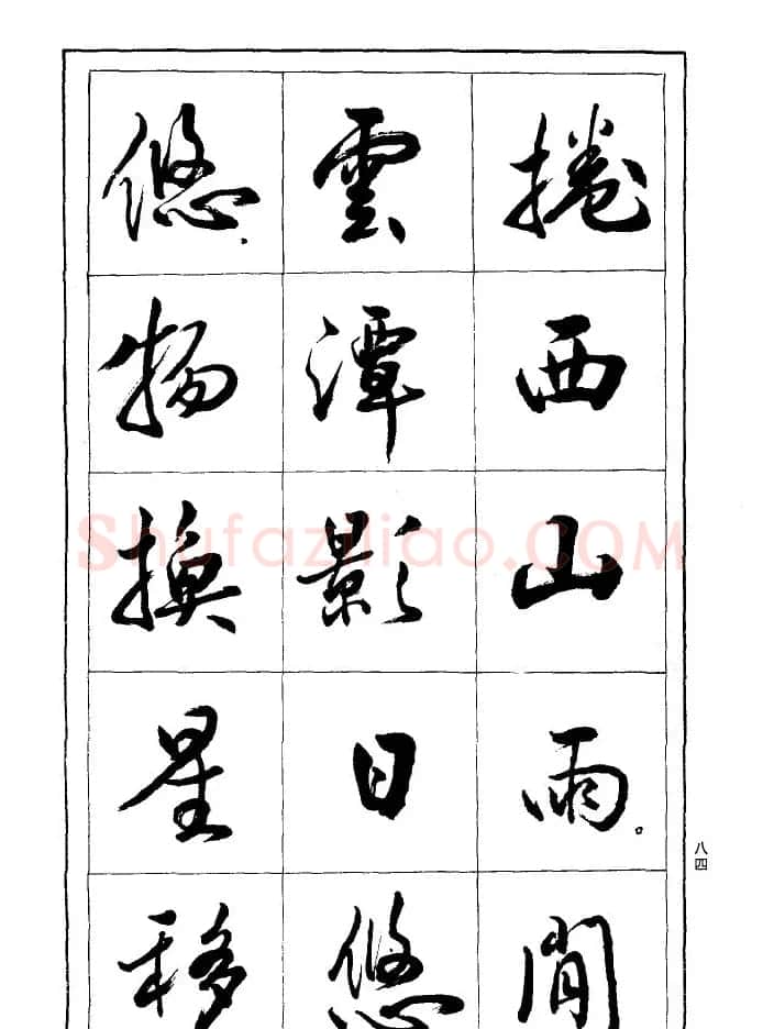 薛夫彬行书作品《滕王阁序》 | 毛笔行书字帖
