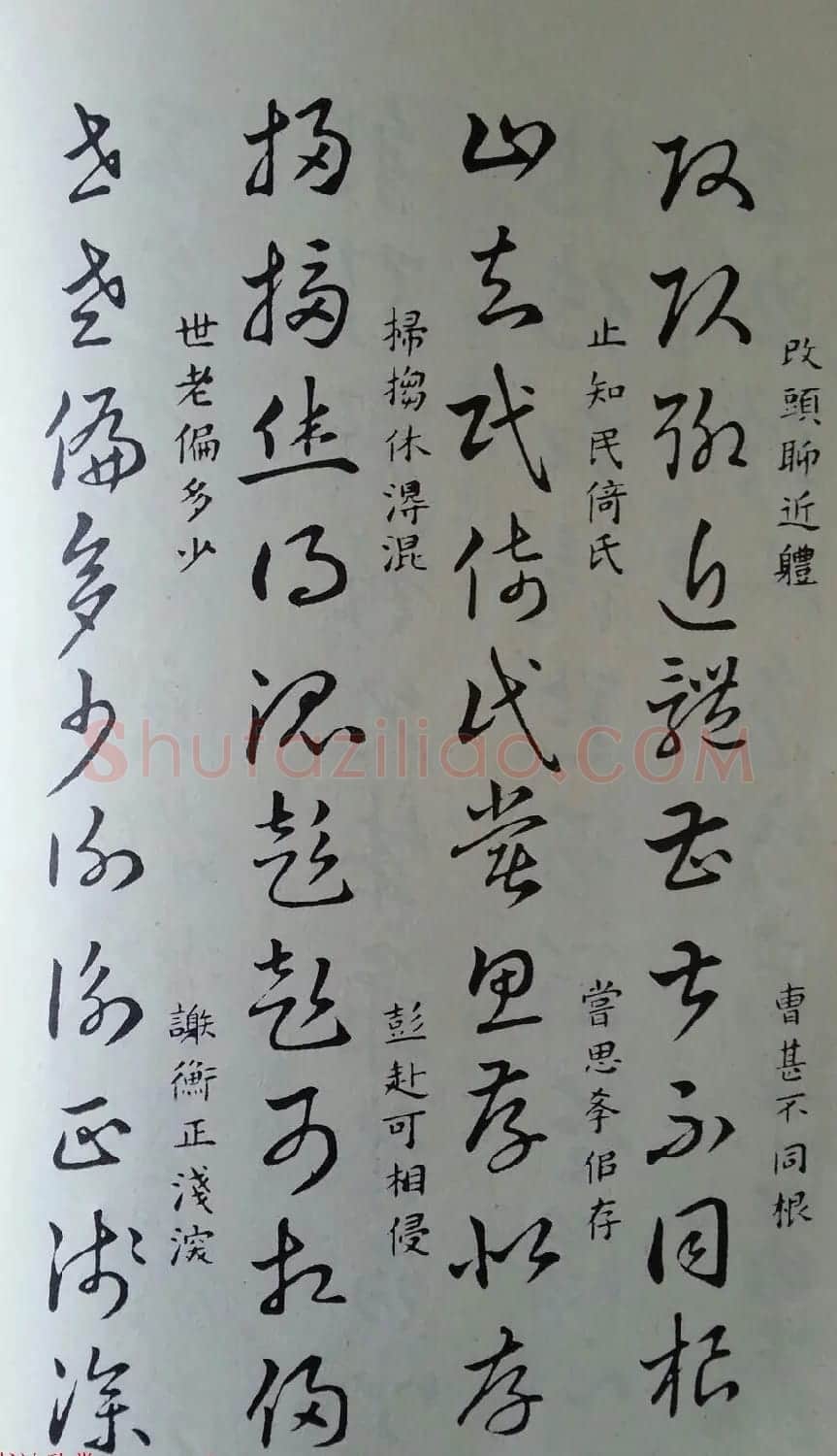 至宝斋法帖欣赏《董其昌书草诀歌》 | 毛笔草书字帖