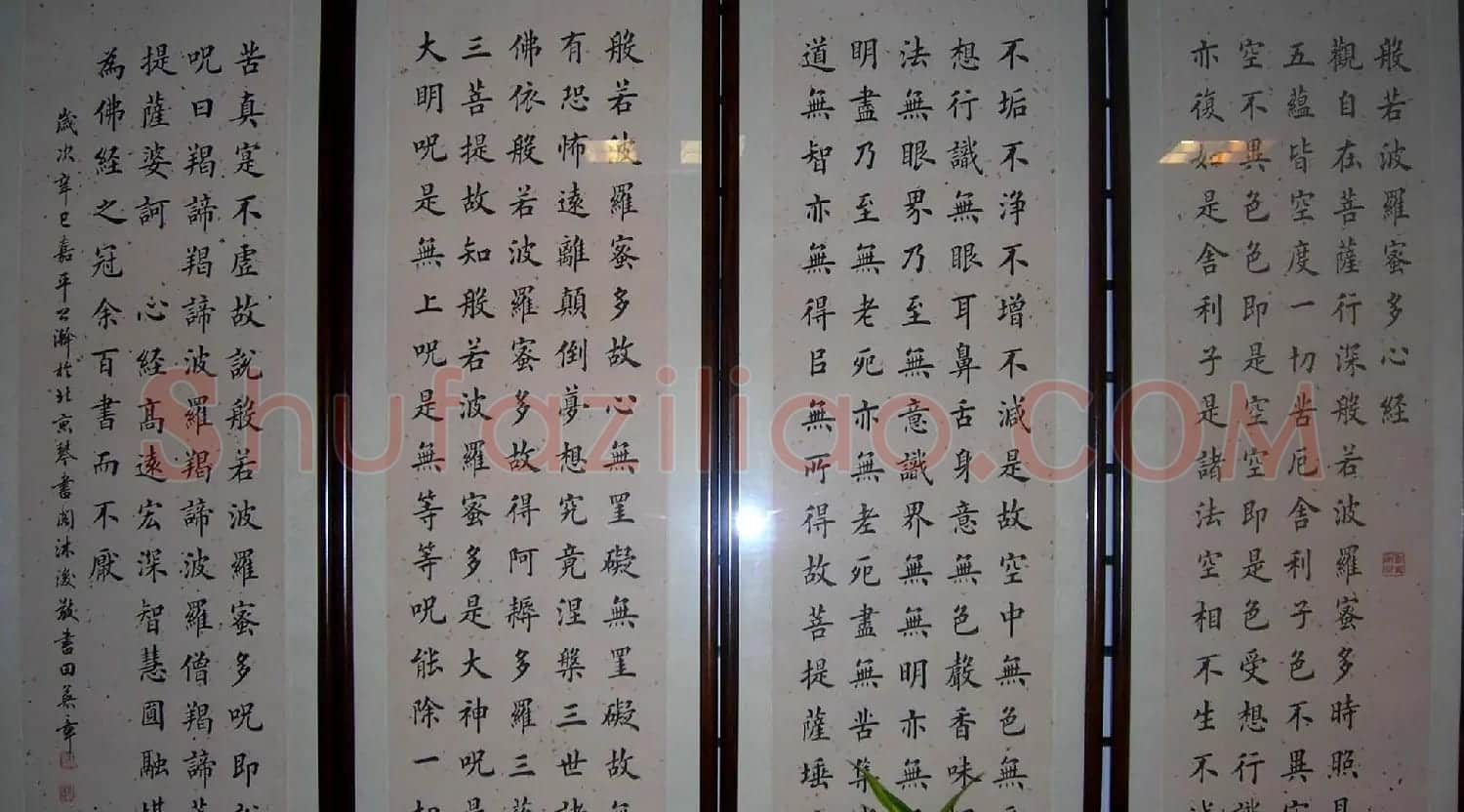 田英章书法《般若波罗蜜多心经》 | 心经书法作品