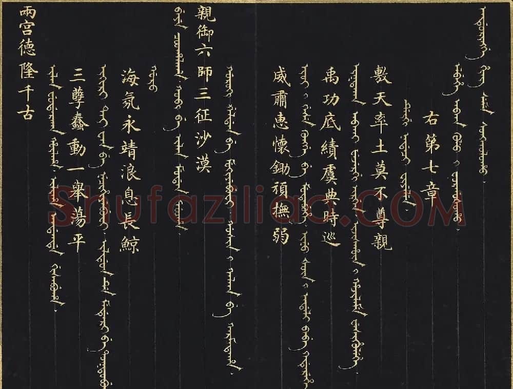 清代楷书《庆隆乐舞》册 | 软笔书法作品