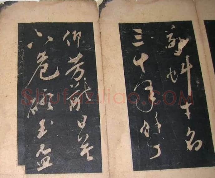 米芾法书旧拓《陪杨次公游虎丘》 | 毛笔书法作品