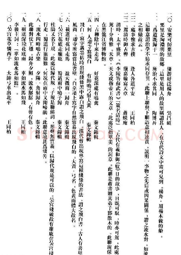 集字书法对联欣赏《石鼓文集联132幅》 | 书法名家作品鉴赏