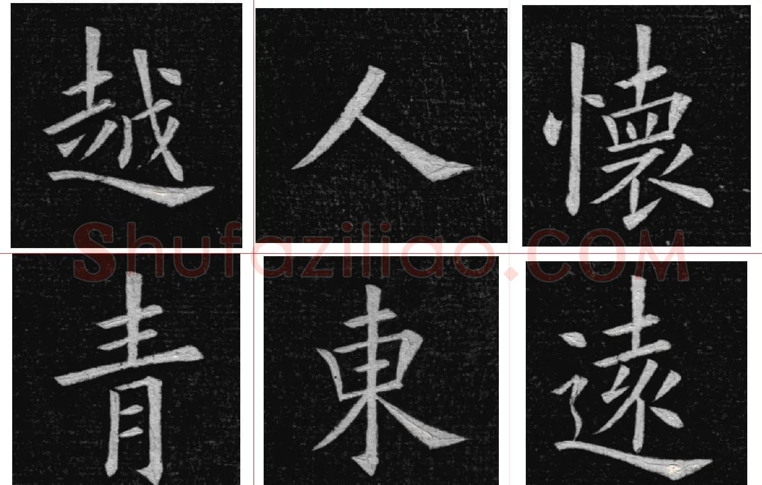 姚孟起楷书欣赏《临九成宫》高清册页 | 软笔楷书字帖