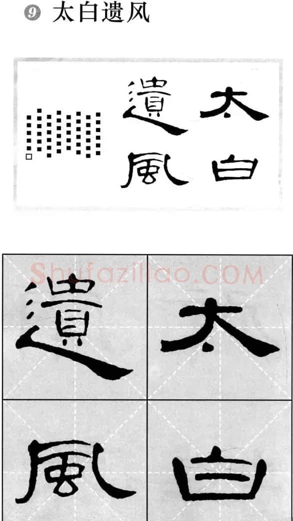 曹全碑隶书集字作品精粹20例 | 书法作品欣赏