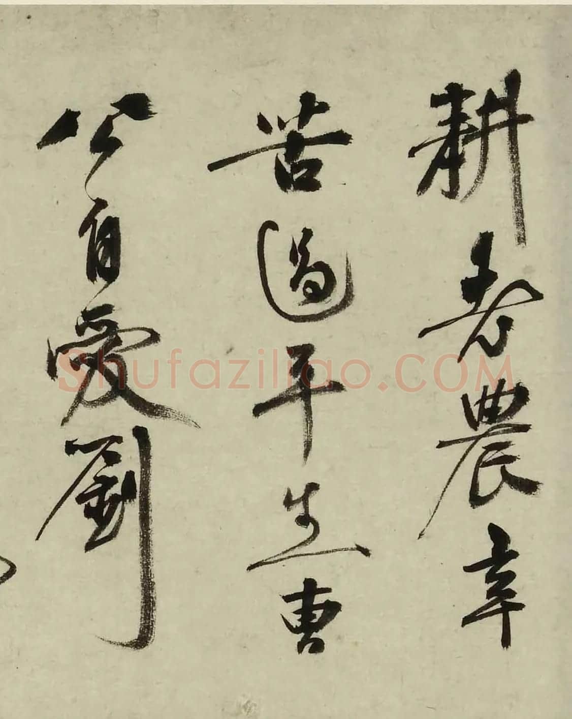 祝允明临宋人法书卷 | 书法长卷