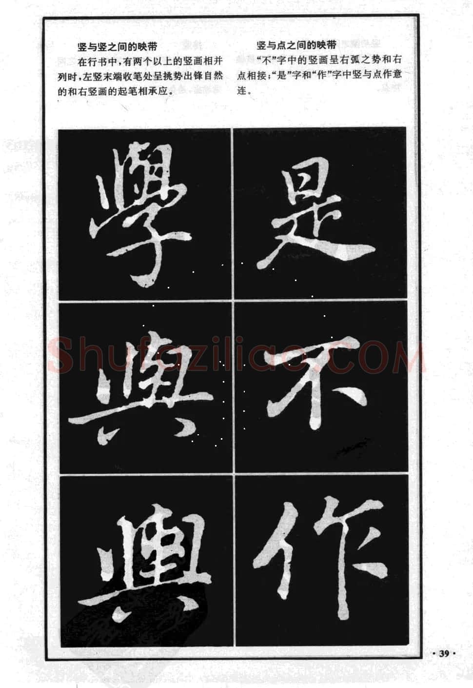董其昌行书字帖欣赏《龙神感应笔法举要》 | 软笔行书字帖