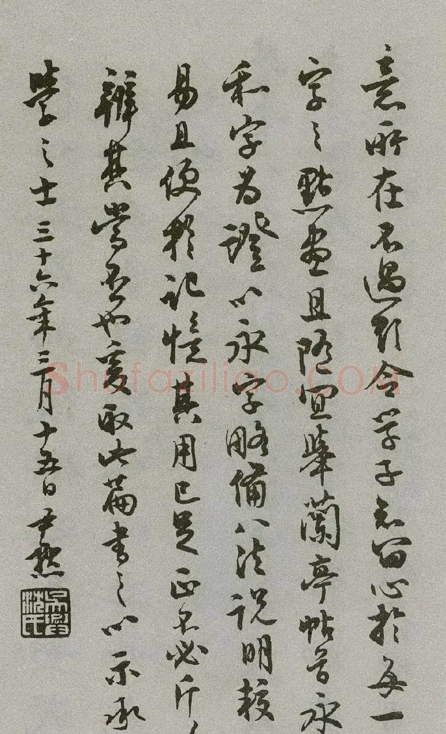 沈尹默楷书《禁经永字八法》 | 软笔楷书字帖