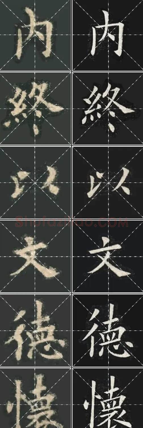 《欧楷九成宫》姚孟起临本与李琪藏本对照字帖 | 毛笔楷书字帖