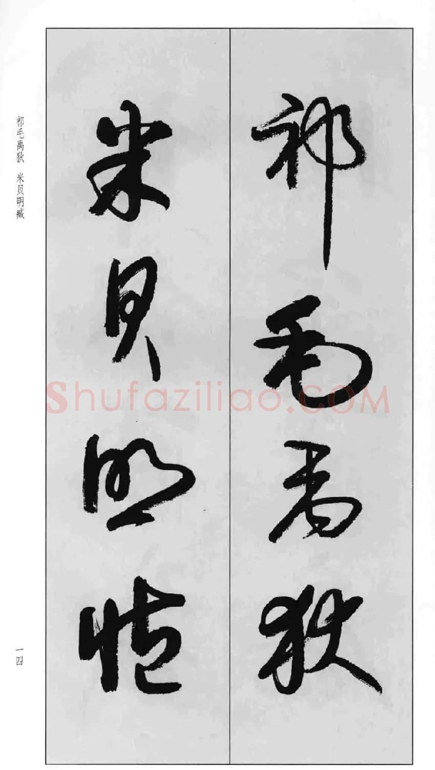 蒙学书法字帖《卢定山草书百家姓》 | 软笔草书字帖