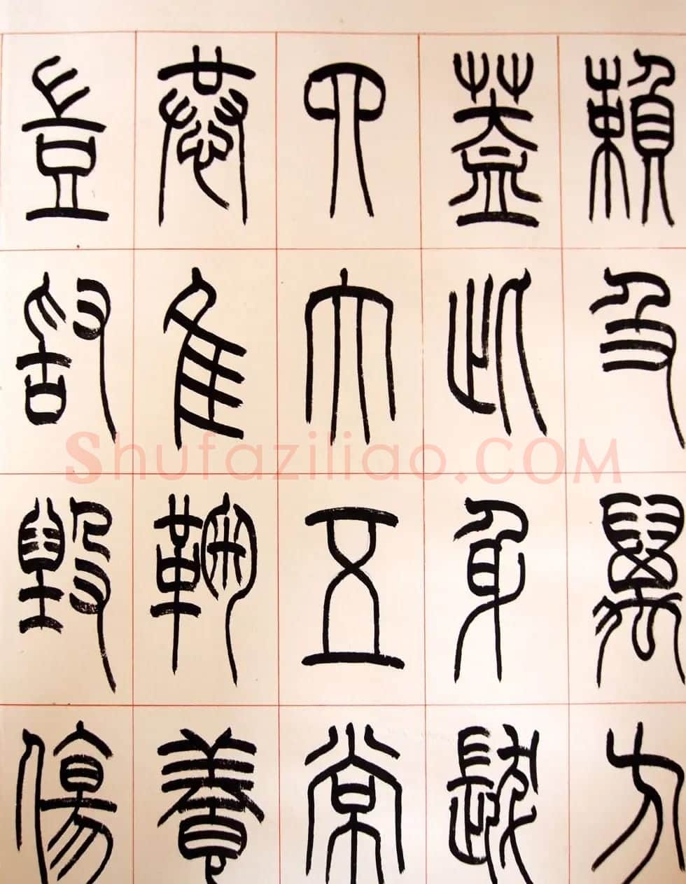 重庆书协副主席毛锡雄篆书千字文 | 软笔篆书字帖