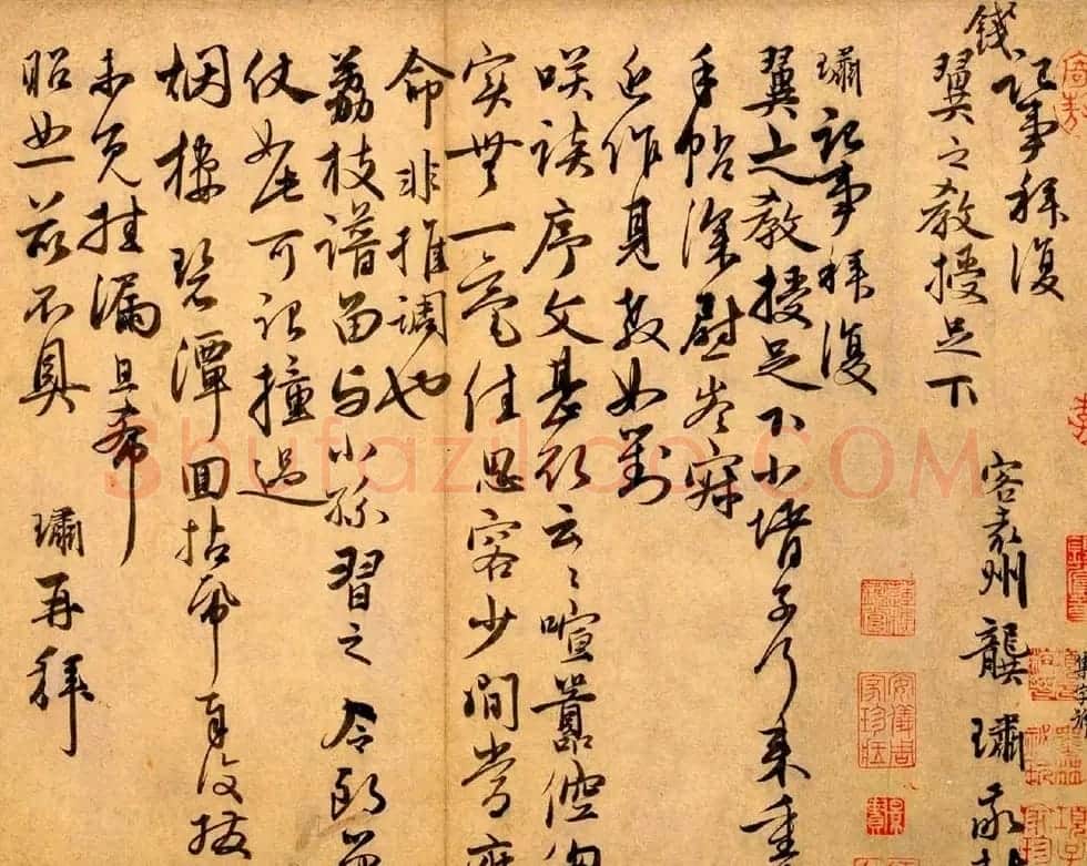 元代龚璛书法鉴赏《教授帖》 | 书法作品欣赏