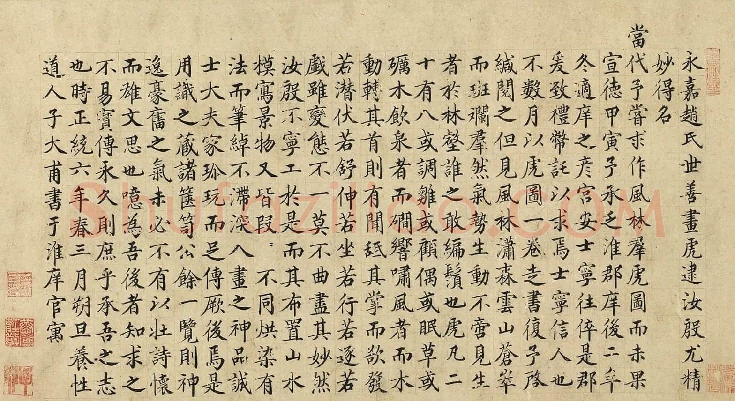 明代姚子大楷书《跋风林群虎图》 | 书法名家作品鉴赏