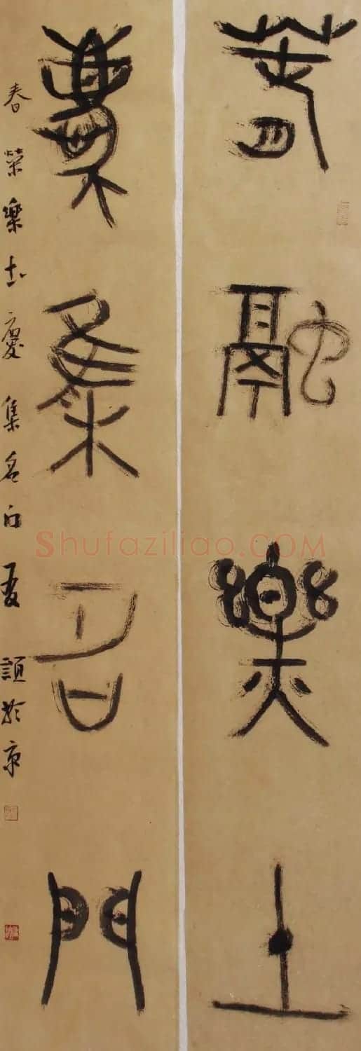 北京王友谊篆书书法作品欣赏 | 毛笔书法作品
