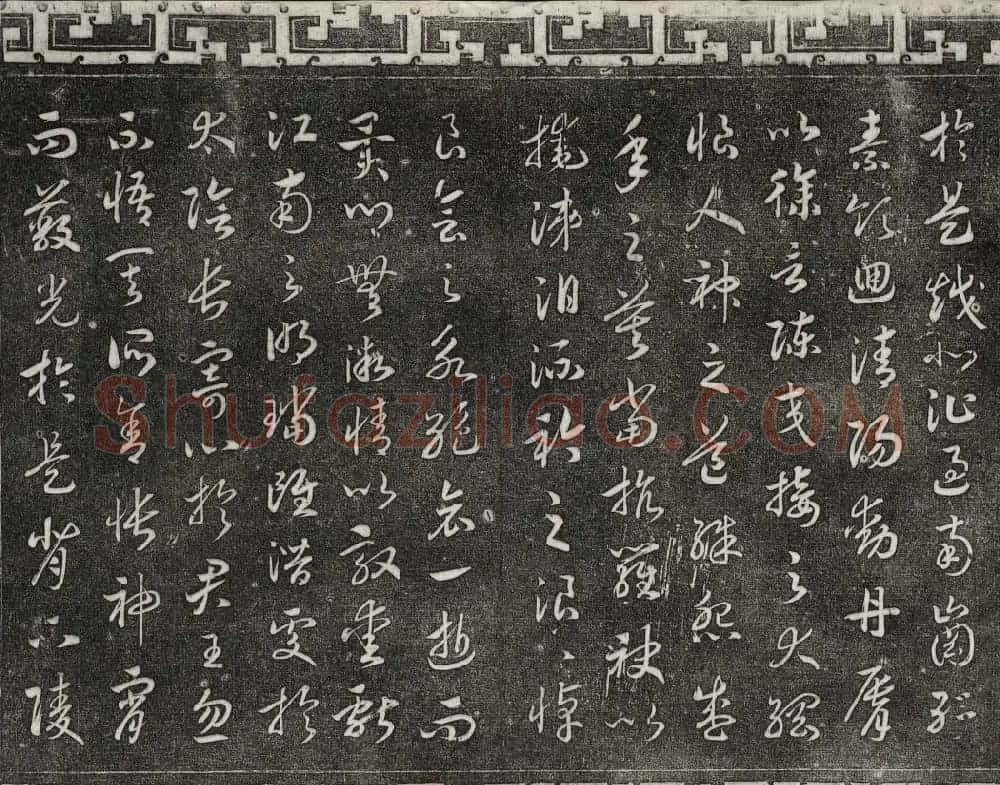 清代书帖御刻三希堂石渠宝笈法帖第六册 | 书法碑帖