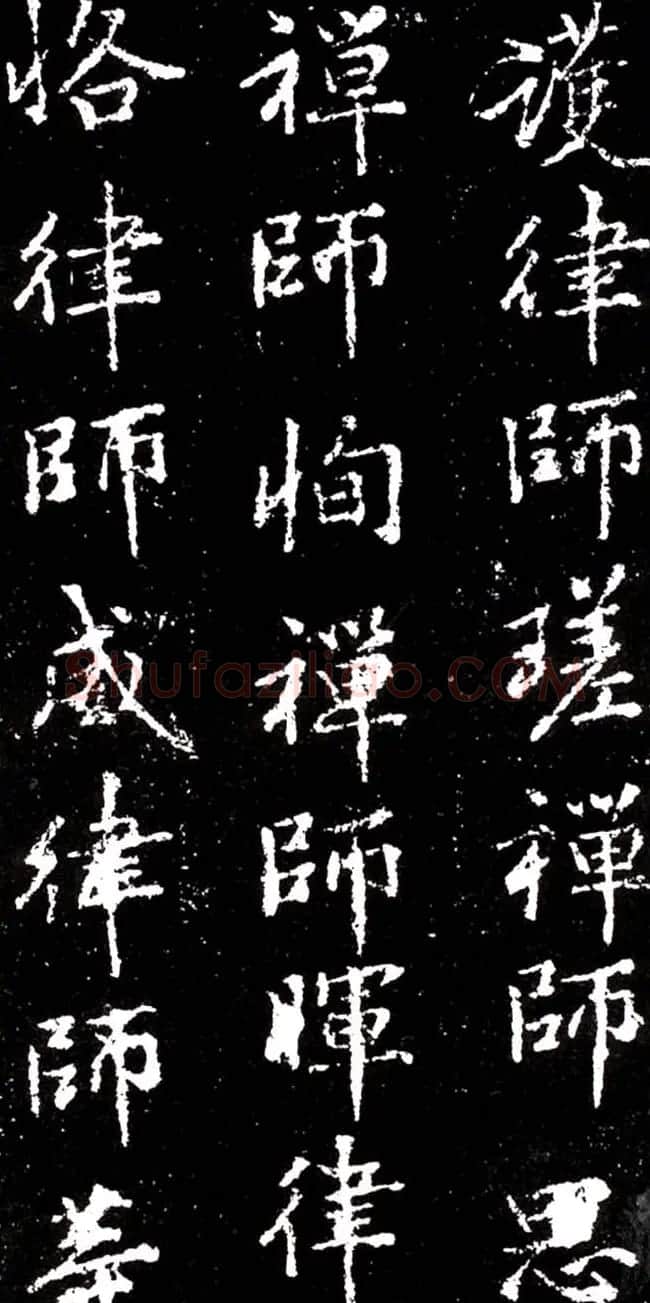 李北海行书欣赏《少林寺戒坛铭》 | 书法碑帖