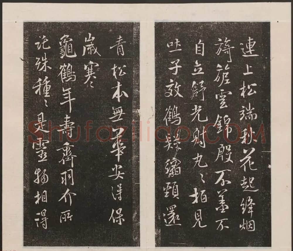 刘园集帖第四卷《宋贤四十五种》丁本 | 书法碑帖