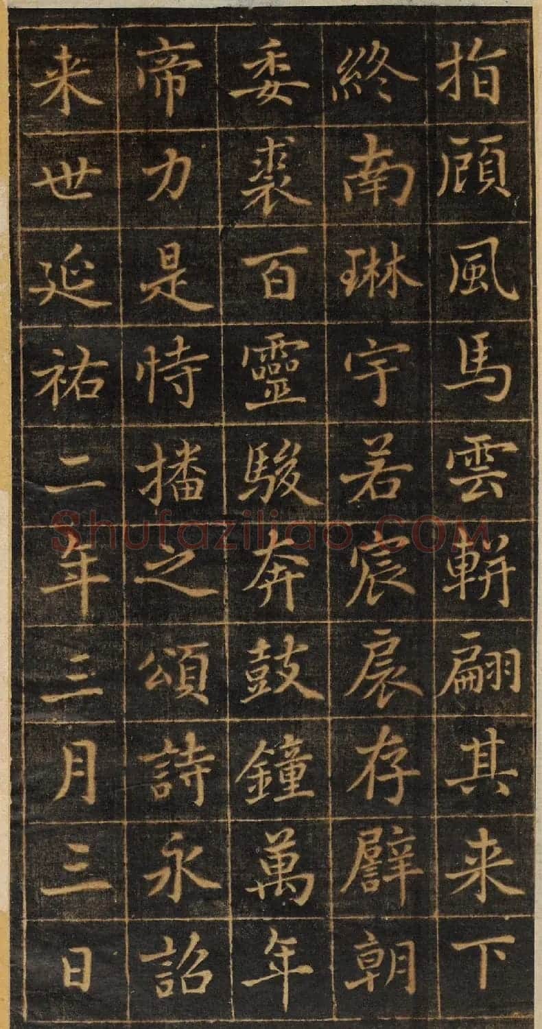 赵孟頫小楷《御服碑》（美国藏） | 书法名家作品鉴赏