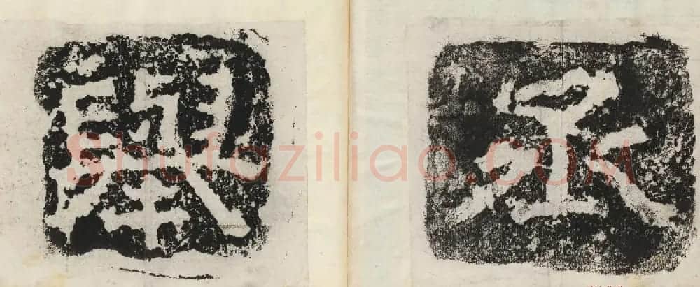 东汉隶书石刻欣赏《益州太守高颐西阙》拓本大图 | 书法碑帖