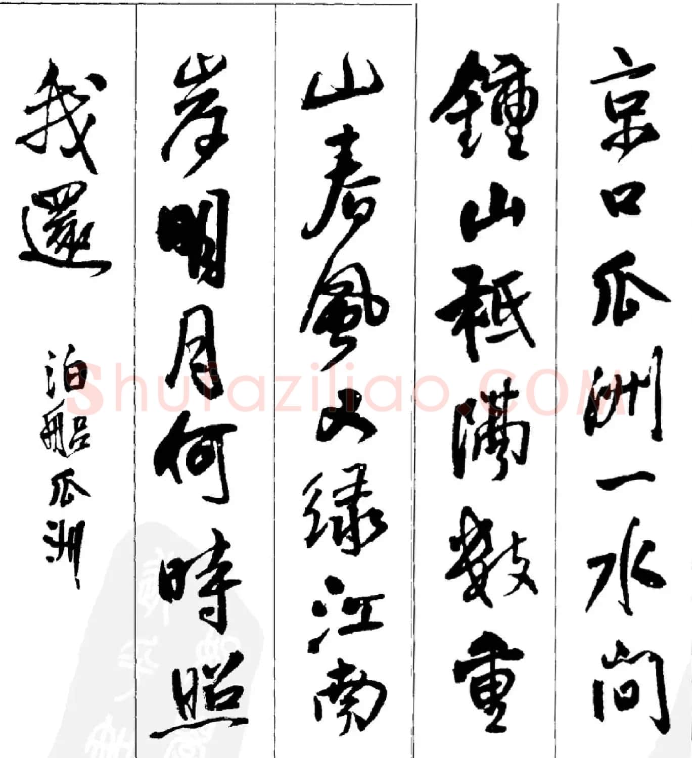 王铎行书字帖欣赏《集字七言古诗21首》 | 软笔行书字帖