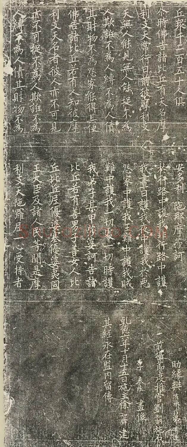 北宋袁正己楷书《摩利支天经、黄帝阴符经》 | 书法碑帖