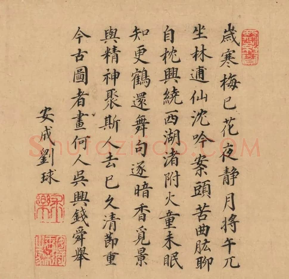 明朝著名谏臣刘球楷书墨迹 | 名家书法作品精选