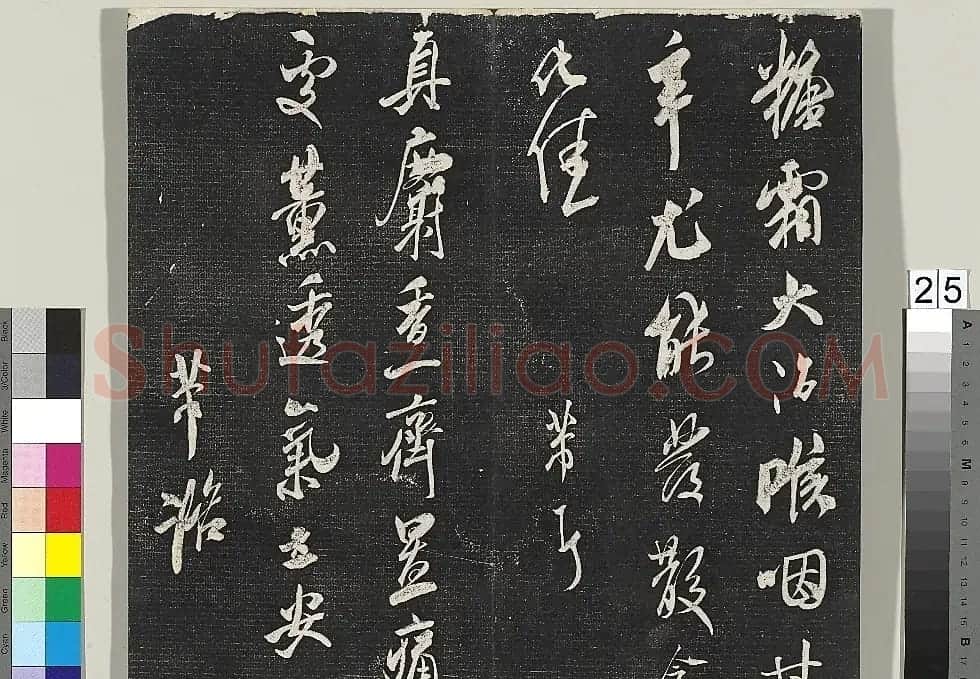 米芾书法专帖《英光堂米帖》(台北藏) | 毛笔书法作品