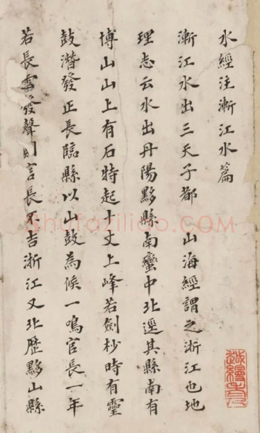 李慈铭小楷书水经注渐江水篇 | 书法作品赏析