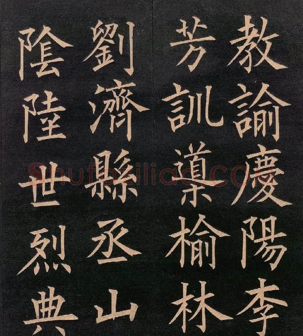 清代郭均楷书《咸阳碑记》 | 毛笔楷书字帖