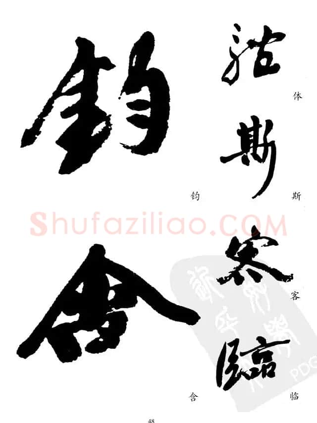 20世纪中国杰出书法家沙孟海精选字帖 | 毛笔行书字帖