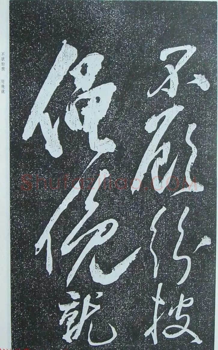 苏轼行草书法临《颜真卿争座位法帖》 | 名家书法作品赏析