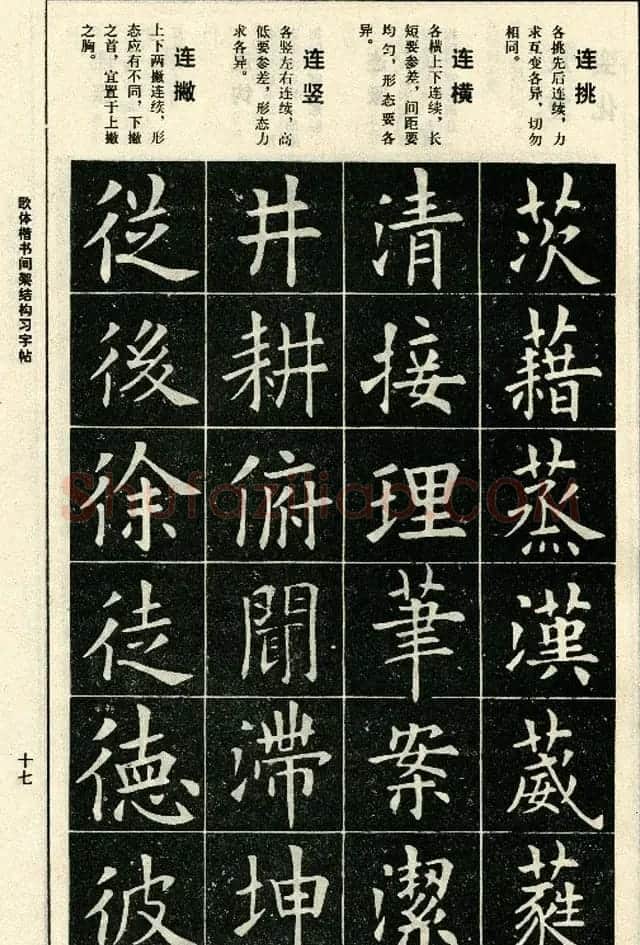 标准书法教程《欧体楷书间架结构习字帖》 | 毛笔楷书字帖