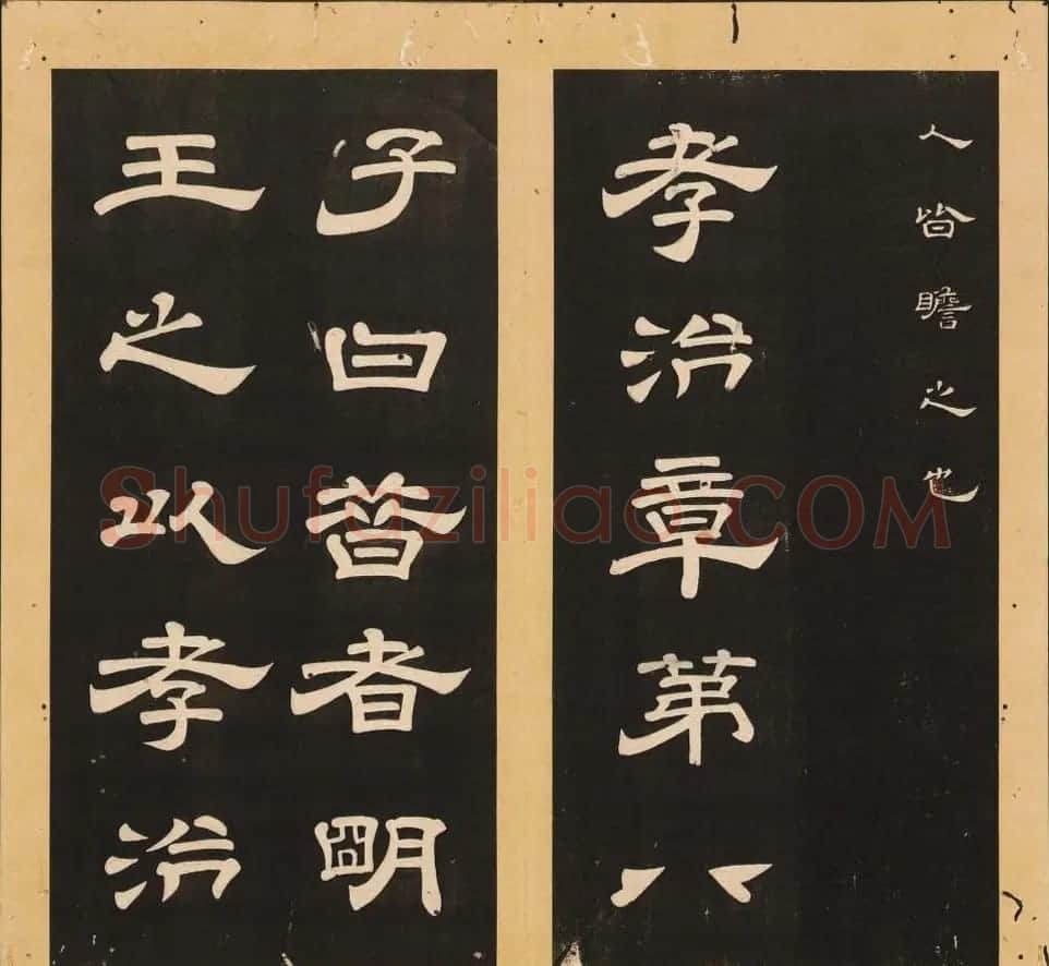 唐玄宗李隆基隶书《石台孝经》1-5册 | 毛笔隶书字帖