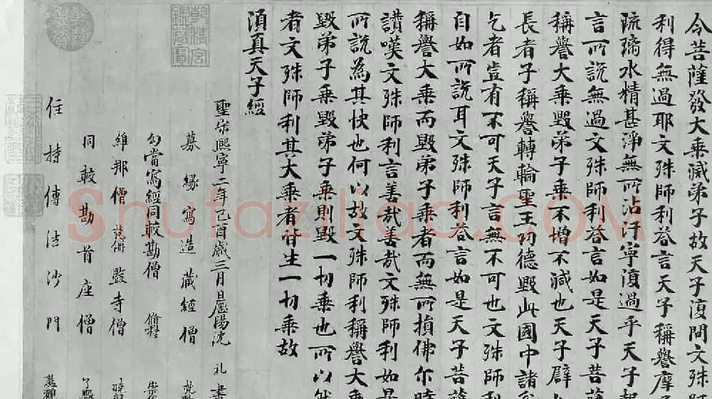 楷书长卷欣赏《须真天子经卷》 | 书法长卷