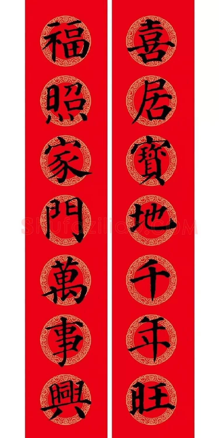 颜真卿楷书集字七言春联+横批 | 名家书法作品精选