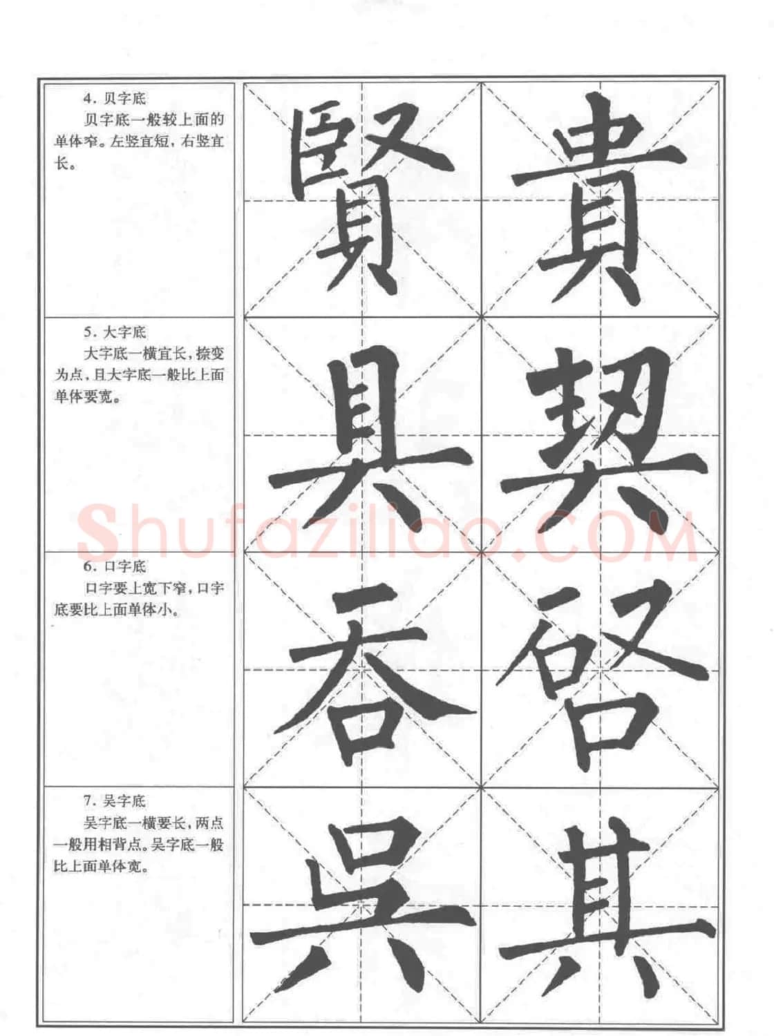 书法教程《柳公权楷书习字帖》 | 毛笔楷书字帖