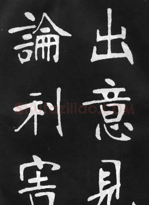 张裕钊楷书字帖《滕王阁碑》 | 毛笔楷书字帖