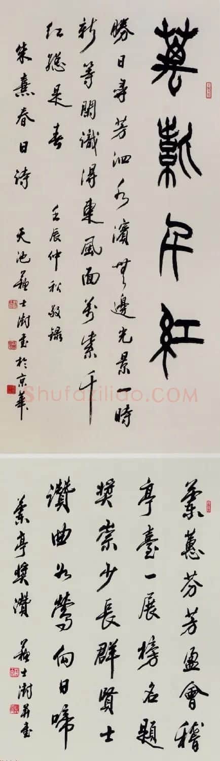 中国书协主席苏士澍篆书作品欣赏 | 毛笔书法作品