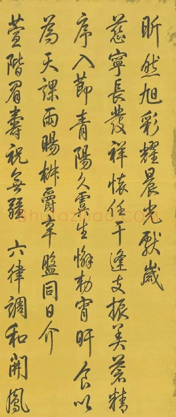 乾隆帝御笔《元旦试笔》2幅 | 书法名家作品鉴赏