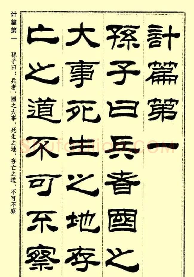 刘炳森隶书字帖欣赏《孙子兵法》 | 毛笔隶书字帖