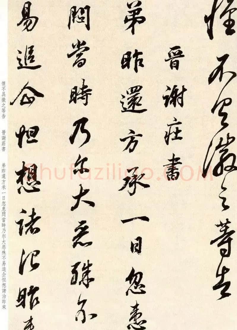 明代董其昌书法临淳化阁帖卷三 | 毛笔书法作品