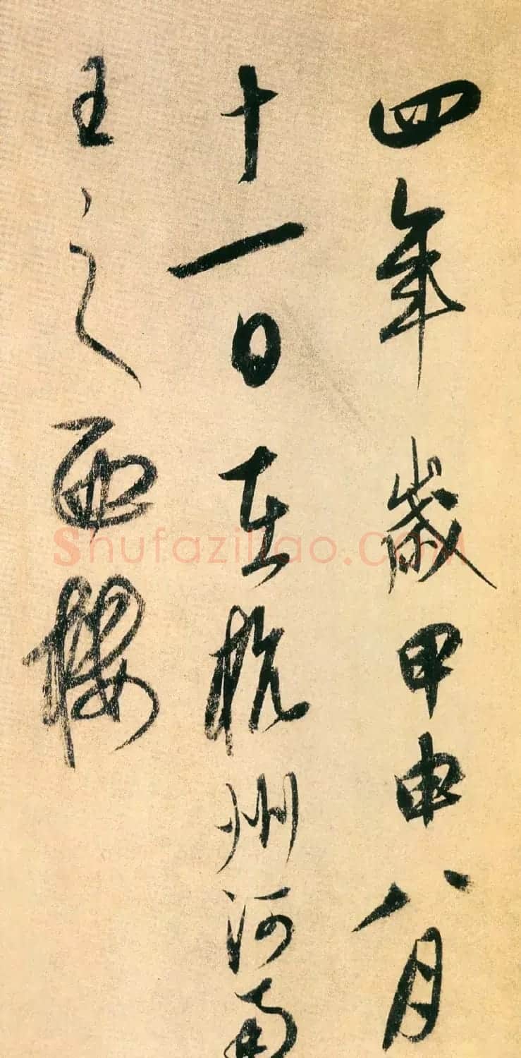 康里巎巎书法欣赏《自作秋夜感怀诗》 | 书法作品精选