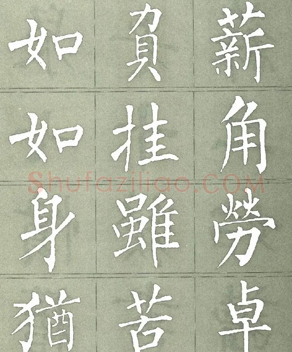 柳公权楷书字帖《柳体三字经》 | 软笔楷书字帖