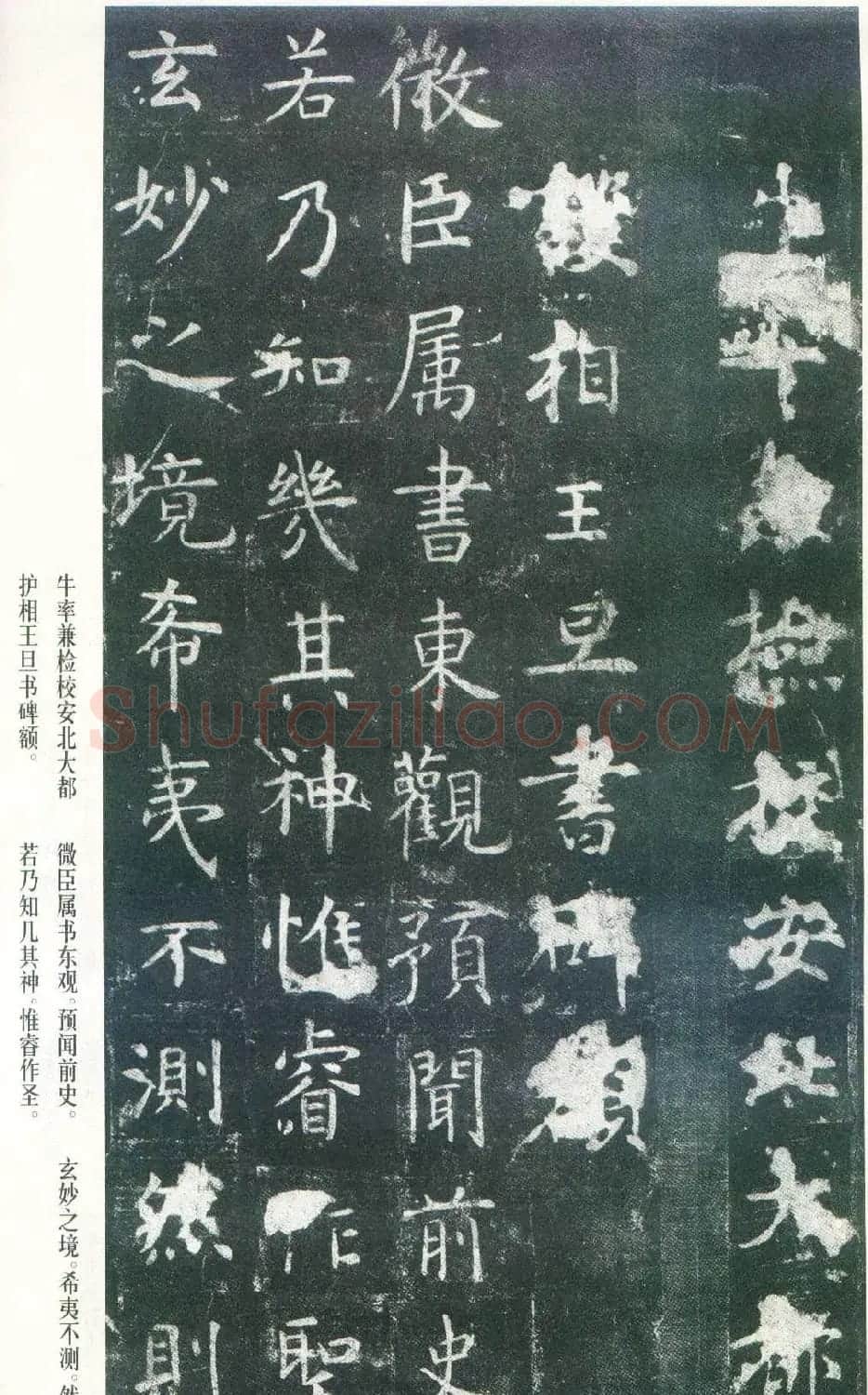 虞世南楷书《孔子庙堂碑》唐拓本 日本三井藏 | 书法碑帖