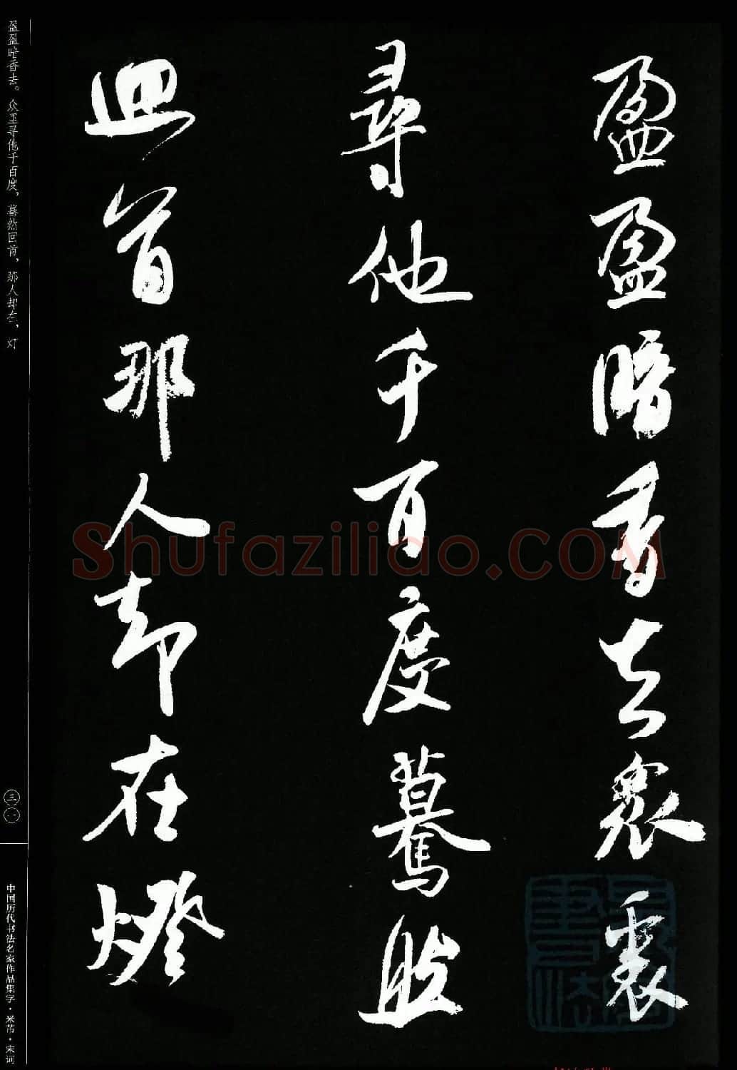 米芾行书集字宋词21首 | 软笔书法作品