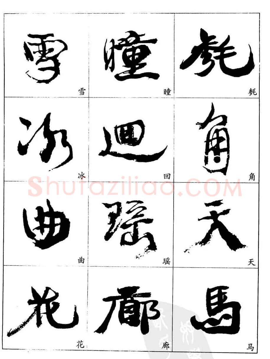20世纪中国杰出书法家康有为字帖欣赏 | 毛笔行书字帖