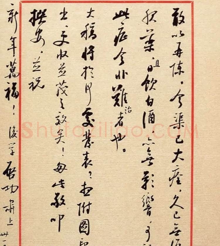 启功书法信札欣赏《致沙孟海尺牍》 | 书法名家作品鉴赏