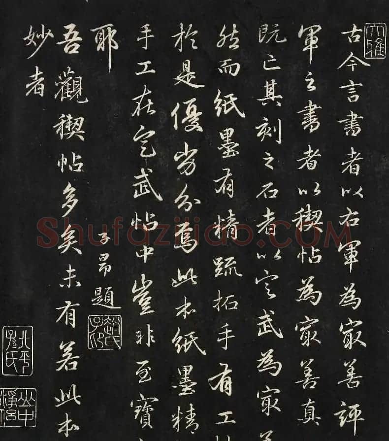 元代赵孟頫行书题跋兰亭序三幅 | 名家书法作品赏析