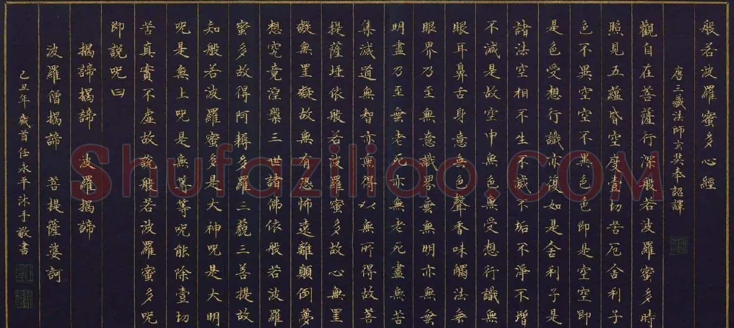 楷书心经书法作品欣赏两幅 | 书法心经全文